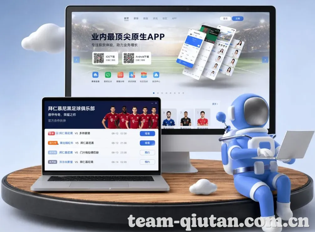 球探 App下载